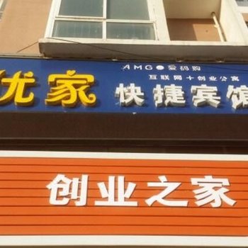 平顶山优家快捷宾馆酒店提供图片