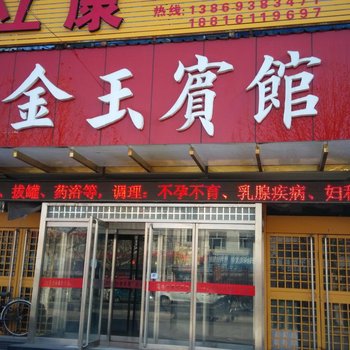 桓台金玉宾馆酒店提供图片