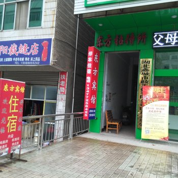 巴东东方招待所酒店提供图片