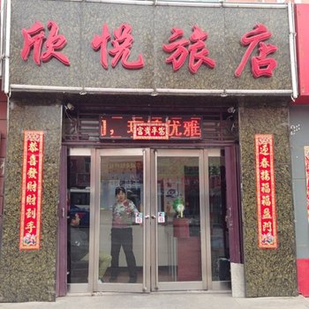 大同欣悦旅店(矿区)酒店提供图片