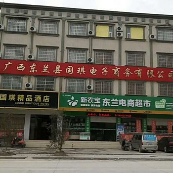 东兰国琪精品酒店酒店提供图片