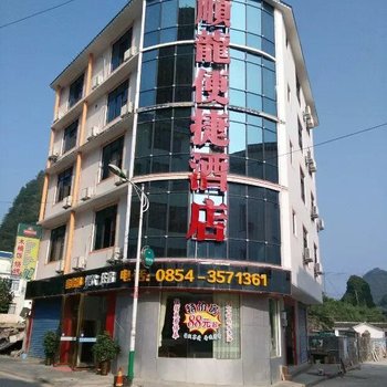 荔波顺龙便捷酒店