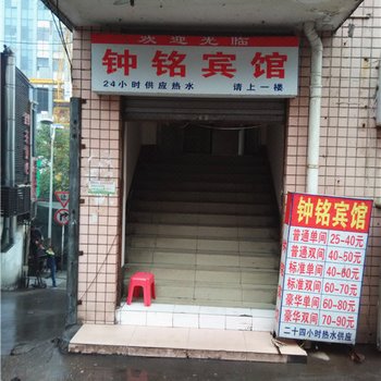株洲钟铭宾馆