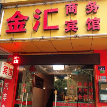 绍兴金汇商务宾馆酒店提供图片