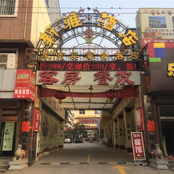 新泰新雅大酒店酒店提供图片