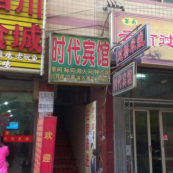时代宾馆(西安沙井村店)