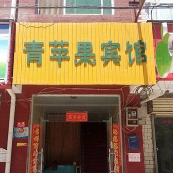 郑州青苹果宾馆