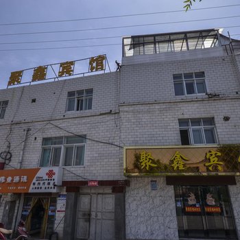 西宁聚鑫宾馆博文路店酒店提供图片