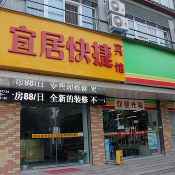 开封宜居快捷宾馆迎宾路店酒店提供图片