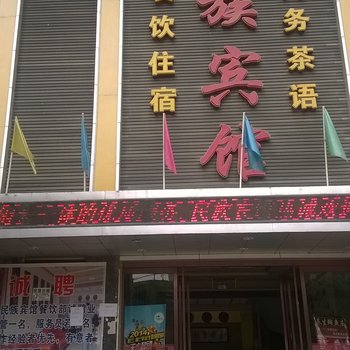 张家川民族宾馆酒店提供图片