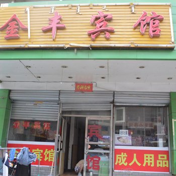 呼和浩特金丰宾馆酒店提供图片