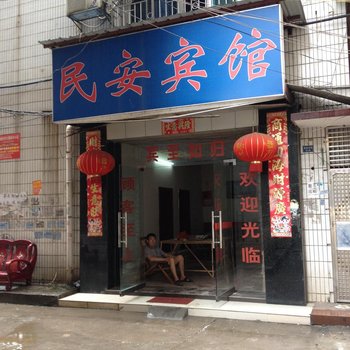 耒阳民安宾馆(蔡伦中路)酒店提供图片