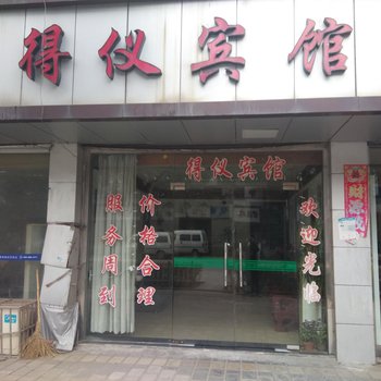 常熟得仪宾馆酒店提供图片