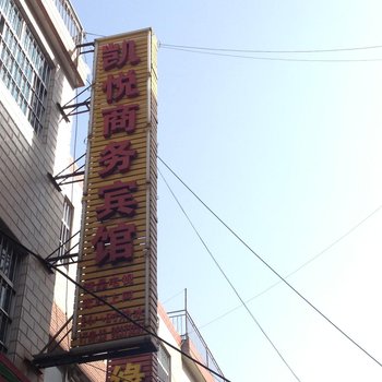 渭南凯悦宾馆酒店提供图片