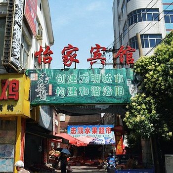 洛阳怡家宾馆酒店提供图片