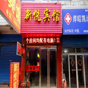 淮南新悦宾馆酒店提供图片