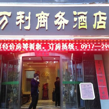 陇县万利商务宾馆酒店提供图片