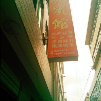 丹凤薇瑰宾馆