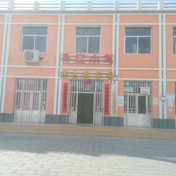 临泽丹霞小赵农家院