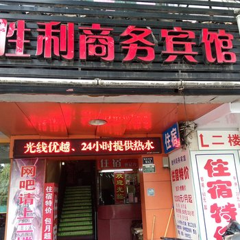 绍兴胜利商务宾馆酒店提供图片