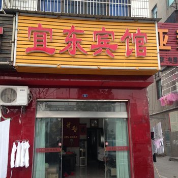 枝江市宜东宾馆酒店提供图片