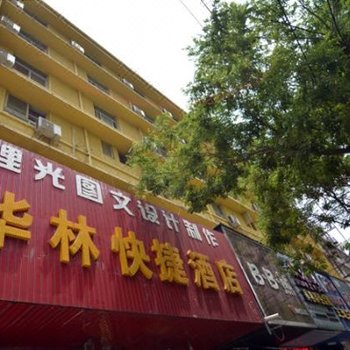 郑州郑铁快捷酒店