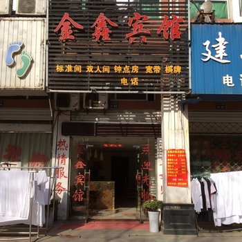 巢湖金鑫宾馆酒店提供图片