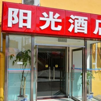 上海阳光酒店
