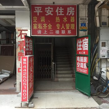 中山平安住房