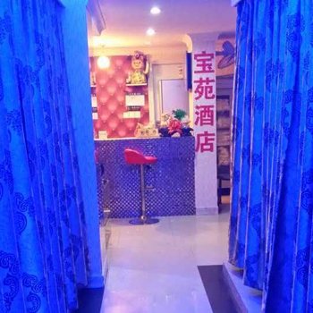 长沙宝苑酒店