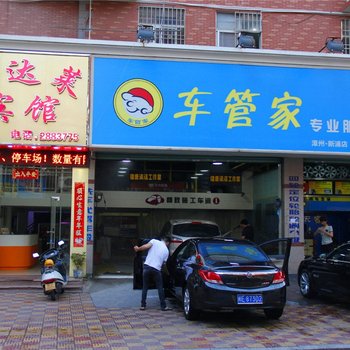 漳州鑫达莱宾馆酒店提供图片