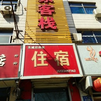 石家庄藁城伊家客栈酒店提供图片