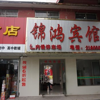 滁州锦泓宾馆酒店提供图片