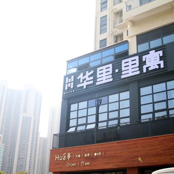 深圳华里·里寓酒店