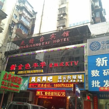 九江点将台宾馆酒店提供图片