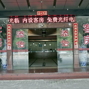 福州添怡酒店(西环北路)酒店提供图片