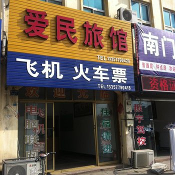 泰兴黄桥镇爱民旅馆酒店提供图片