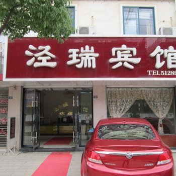 泾县泾瑞宾馆(宣城)酒店提供图片