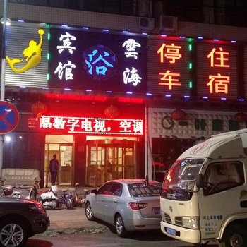 赤城云海宾馆酒店提供图片