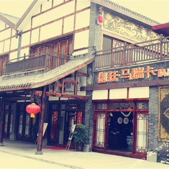 遂宁御廷.马瑞卡精品酒店酒店提供图片