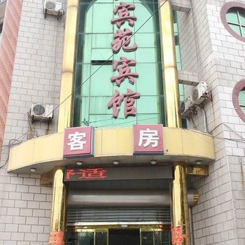 石家庄赵县贵宾苑宾馆酒店提供图片