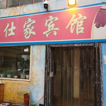 银川雅仕家宾馆
