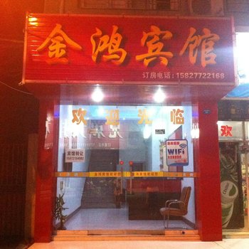 监利金鼎宾馆酒店提供图片