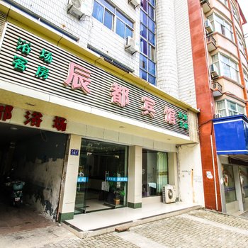 桐城辰都宾馆酒店提供图片