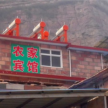 安阳农家宾馆