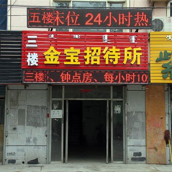 呼和浩特金宝招待所新建西街酒店提供图片