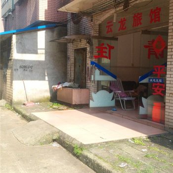 柳州金凤（云龙）旅社酒店提供图片