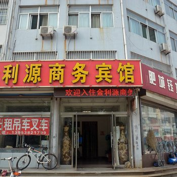 肥城金利源商务宾馆酒店提供图片