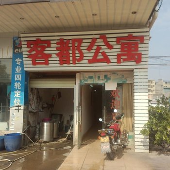 东莞桥头客都公寓(桥龙路店)