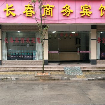 瑞金长春商务宾馆酒店提供图片